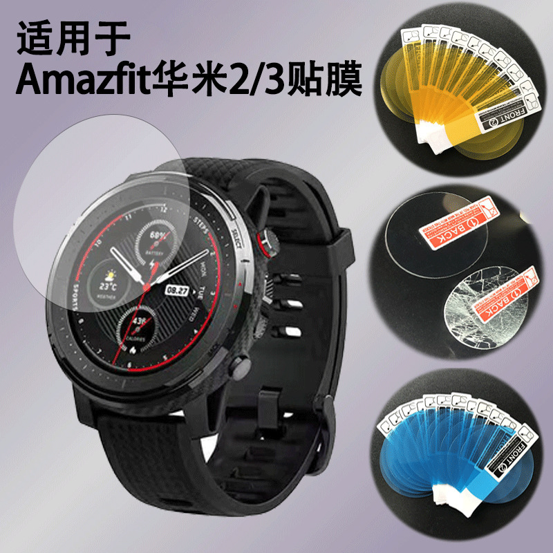 Applicable to Huami Amazfit Watch 2s/3 pace HD Anti-scratch Film Tempered Full Screen Protection tpu Soft Film