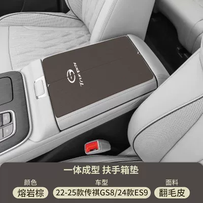 Supplies E9 Middle Armrest Protective – Armrest box pad - suede-armrest-box-mat-lava-brown-22-25-trumpchi-gs8