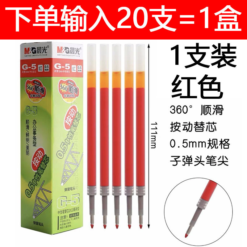 晨光笔芯替芯中性笔芯子弹头全针管按动笔芯黑色红色水性笔芯批发|undefined