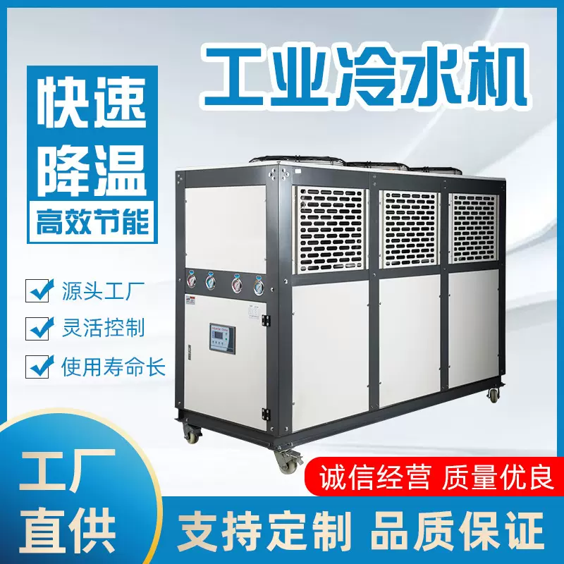 20HP-25HP风冷式冷水机组冷却机工业制冷机低温工业冷冻机定制