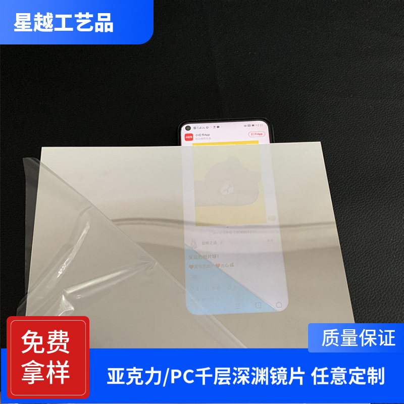 电镀半透镜面 亚克力镜面板广告深渊镜半透明双面镜半反半透镜片