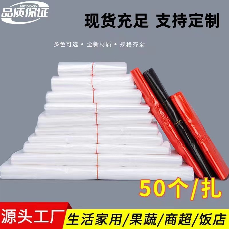 新料加厚现货透明白袋塑料袋黑色垃圾袋早点餐饮外卖打包袋批发