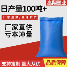 厂家直供 蓝色编织袋打包用蛇皮袋子快递物流包装pp塑料编织袋子