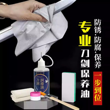 专业刀剑保养油护刀油传统刀剑现代军刀宝剑刀具护理防锈润滑油剂