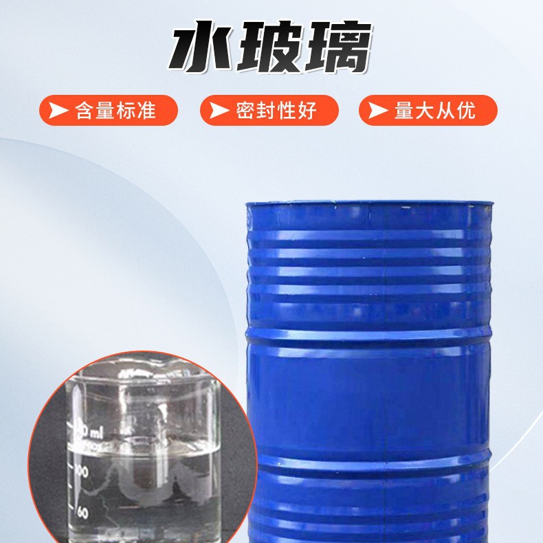 批发水玻璃泡花碱隧道补漏灌浆建筑分析纯工业级液体硅酸钠水玻璃