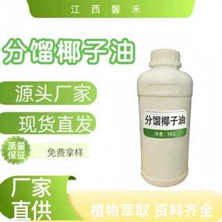 冷榨分馏椰子油 清爽不油腻 护肤精华油 芳疗按摩基底油批发