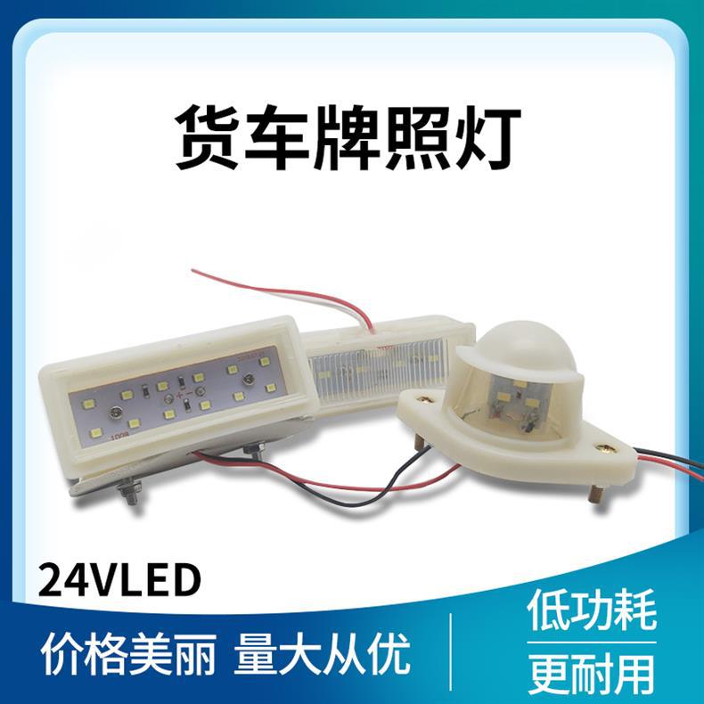 Truck Led Rear License Plate Light 24V Waterproof Super Bright Modified License Plate Light Van Truck High Brightness License Plate Light External