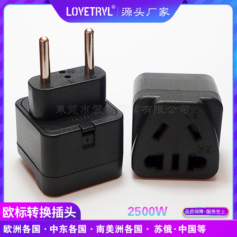 WK-9C新国标转欧洲旅游转换器 欧标嵌入式插座中东欧规家用转接头