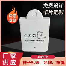袜子卡头男女通用款免挂钩适用款袜卡袜标纸卡卡纸商标批发潮袜标