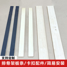排骨架实木板条床板排骨架配件卡扣直排弓形弯板条排骨架龙骨条
