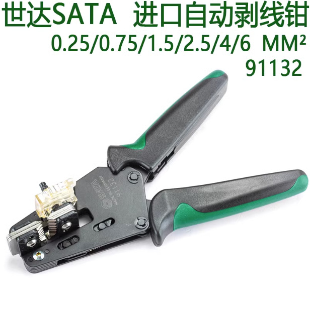 世达德国进口自动剥线钳91132剥线钳0.25/0.75/1.5/2.5/4/6 MM²