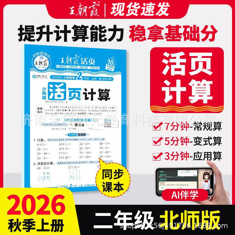 26 autumn second mathematics calculation beijing normal university edition