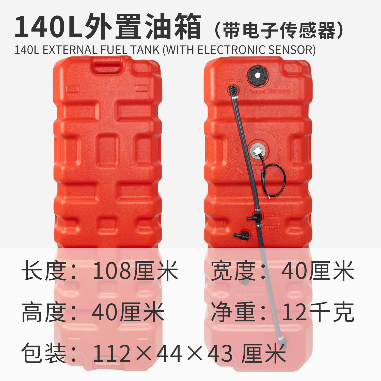 12L 24L: Ketesu Fuel tank - 140l-external-fuel-tank