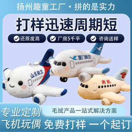 航空公司毛绒飞机玩偶挂件小批量飞机毛绒玩具专业定制可爱小玩偶
