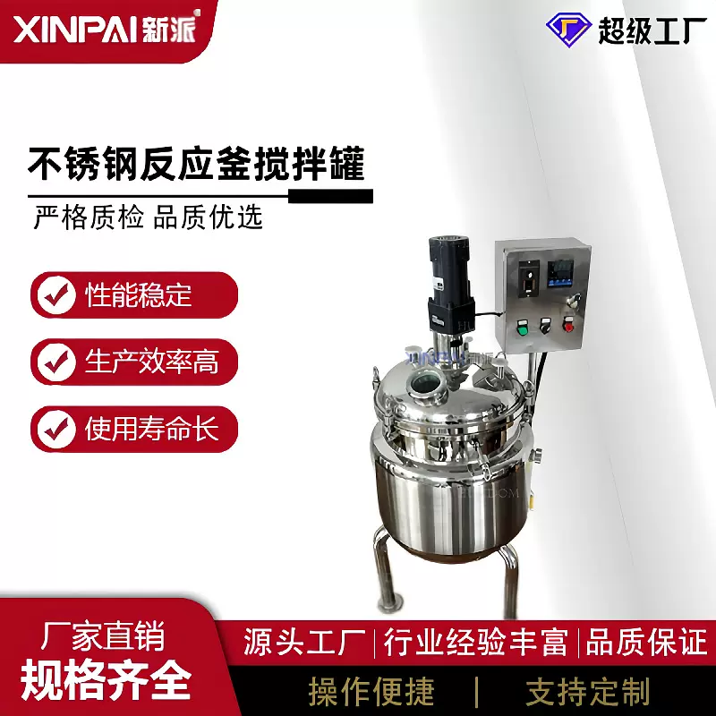 不锈钢反应釜胶水电加热蒸汽反应锅小型实验室真空双桨搅拌乳化罐