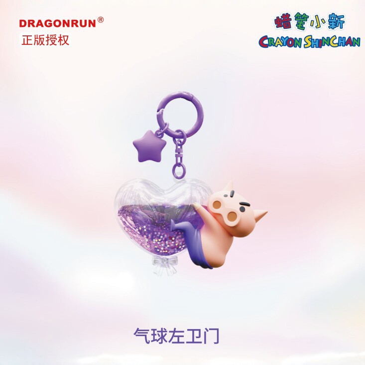 Crayon Shin-Chan Official Oil-Filled Drifting Balloon Keychain Cute Cartoon Pendant Backpack Chain Couple Gift