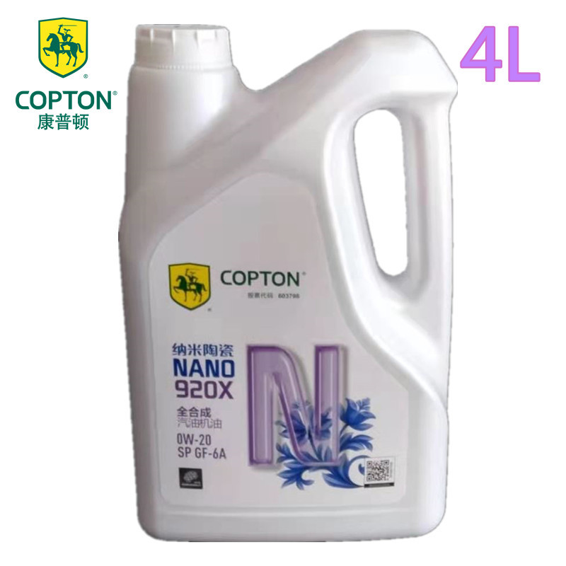 康普顿全合成汽油机油NANO920X 0W-20 5W-30 5W-40 SP4L发动机油