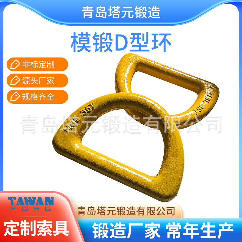 厂家支持来图来样制作合金钢不锈钢D型环地令地铃船用36T绑扎件
