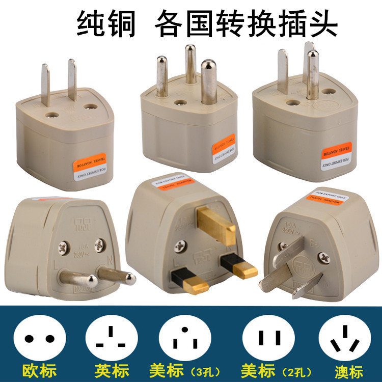 跨境货源转换插头欧规美规转英规转换头旅游澳规转英标德标转接头