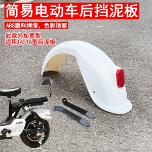 Simple electric bicycle widened rear mudguard water-blocking panel with bracket 16inch sandboard