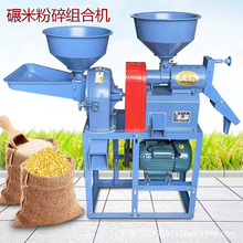 家用两相电碾米机小麦水稻黄豆玉米稻谷脱壳机小型碾米粉碎组合机