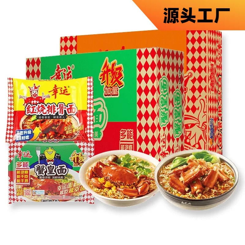 幸运蟹黄面85g*24袋蟹皇面蟹黄面干脆面潮汕蟹王面整箱怀旧零食