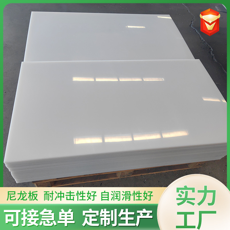 尼龙制品厂家耐磨抗高温尼龙垫板pa6增强尼龙板高硬度mc尼龙板材