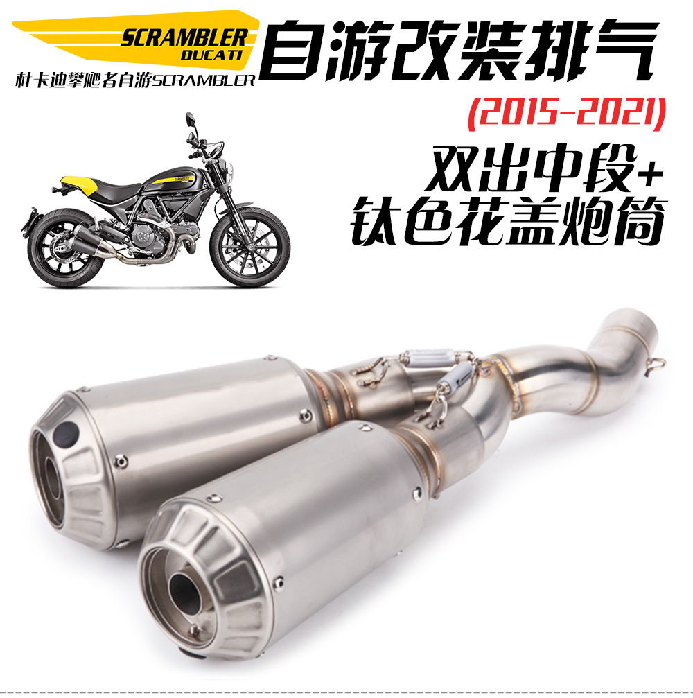 Adapted carbon fiber scorpion tube for Ducati SCRAMBLER800 self-swimming 800 middle exhaust pipe