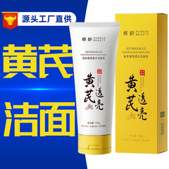 傾斜年齢オウギ保湿透亮洗顔乳温和清潔補水保湿オウギクリーム黄氏クリーム女性スキンケア