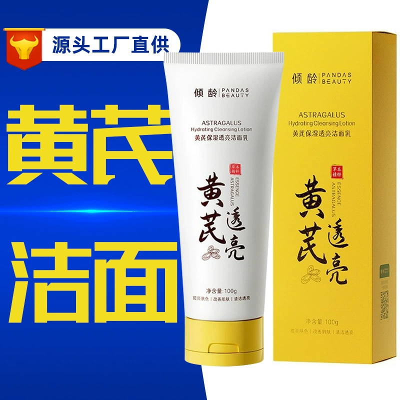 Qingling Astragalus увлажняющее прозрачное очищающее средство для лица Нежное очищение увлажняющий астрагал крем желтый крем Женские средства по уходу за кожей