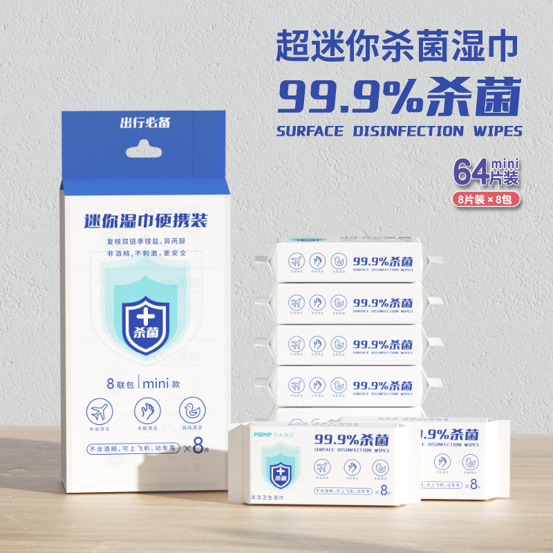 源廠超迷你濕巾便攜裝隨身嬰兒手口濕巾寶寶兒童清潔護理小包濕巾