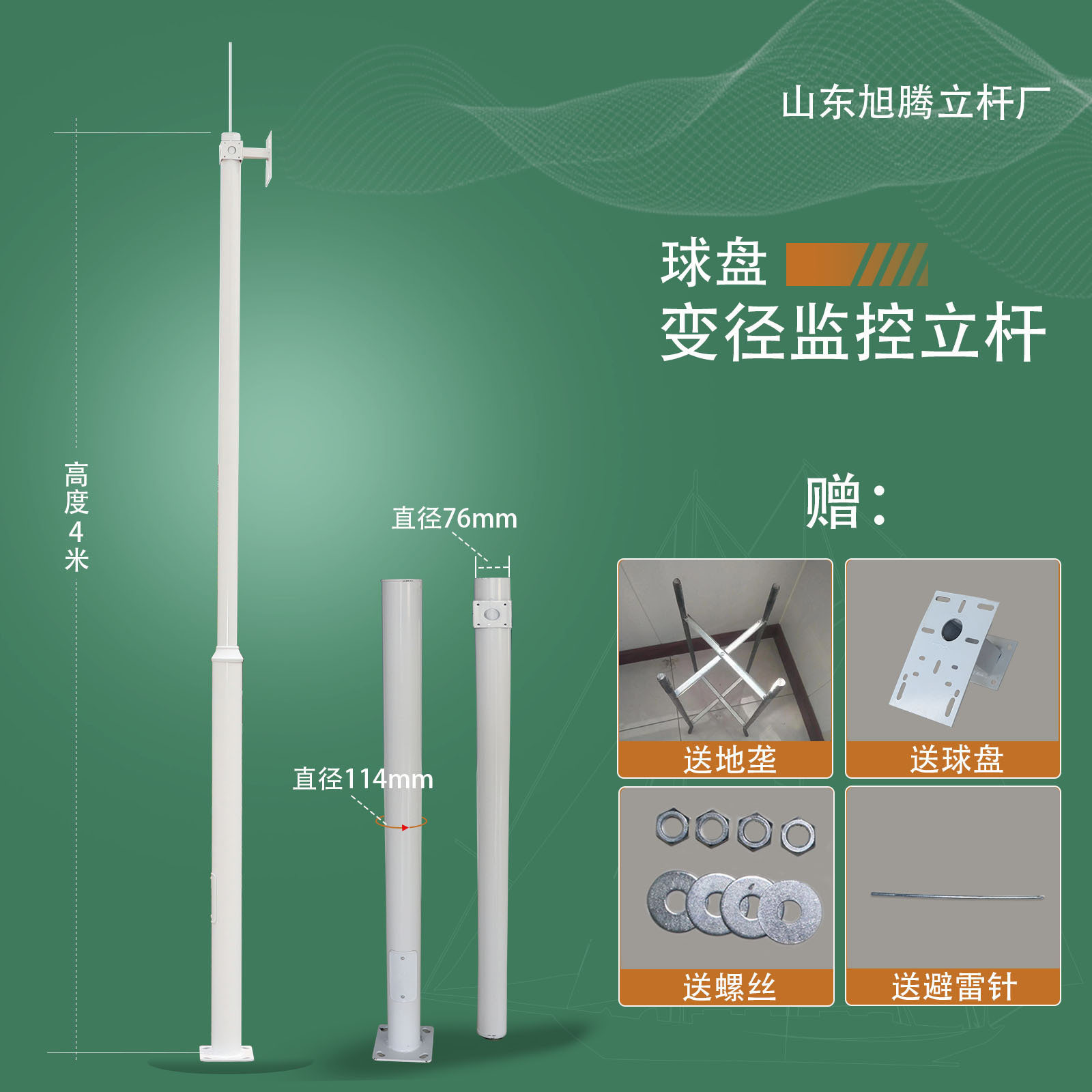 (ball plate cross arm) 4.114m to 76 combination pole including cross arm, floor cage, lightning rod and matching screws