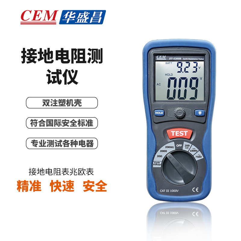 CEM华盛昌DT-5300B接地电阻仪 高精度兆欧表接地电阻电子摇表