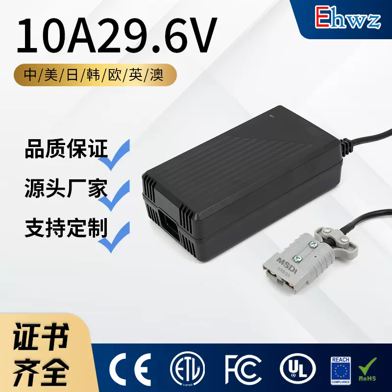 10A29.6V锂电池适用电车叉车电瓶充电器厂家输出额定功率240w