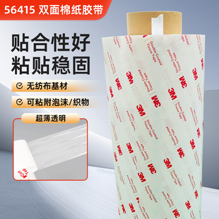 3M56415�p���z����͸���o����ĭ����ճ��56415�޼��p���z��ճ��