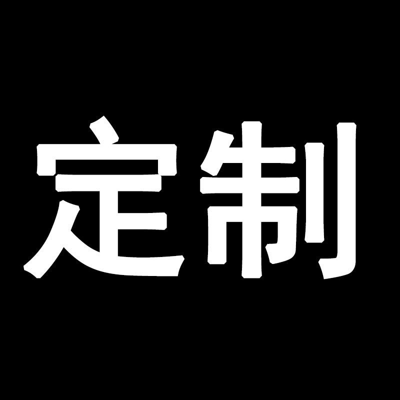 任何花型接定制 / S