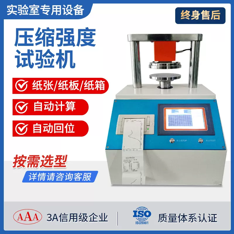 压缩抗压强度检测仪粘合强度检测瓦楞纸箱纸管纸板边压环压试验机