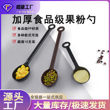 塑料果粉勺咖啡奶粉调料勺子奶茶店专用计量勺10克量匙盎司勺