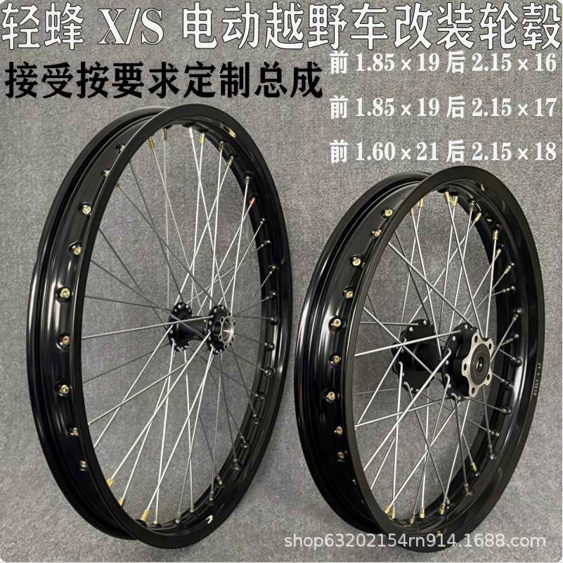 Подходит для электрических внедорожных мотоциклов Qiu Long Qing Feng, аксессуары для передних и задних колесных дисков/колесных сетчатых сборочных ступиц