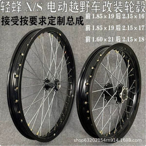 Qiu Long Qing Feng elektrikli off-road motosiklet ön və arxa təkər diskləri/təkər toru