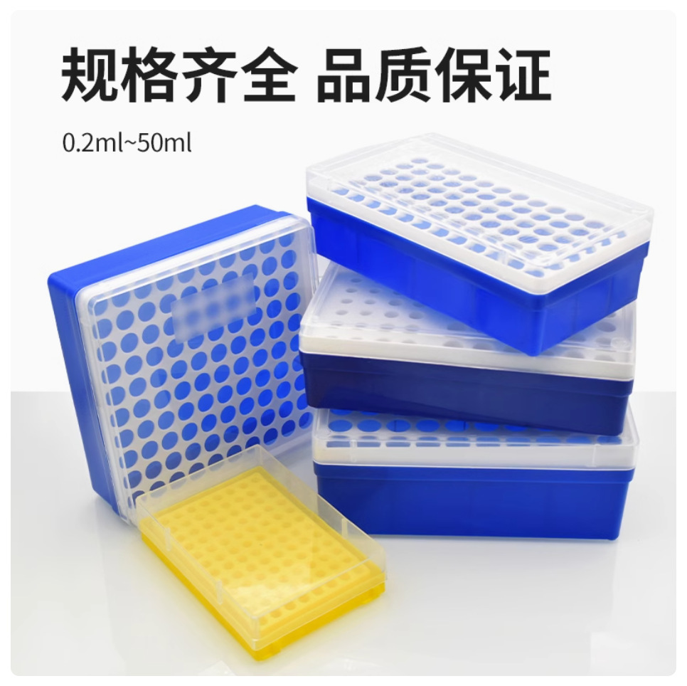 离心管架 冰盒0.2/0.5/1.5/2/5/10/15/50ml离心管盒 ep管盒