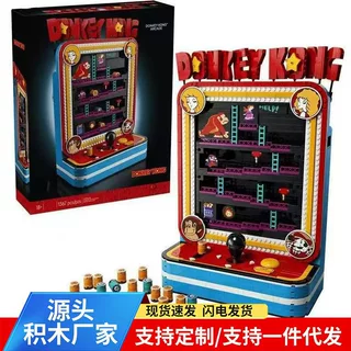 兼容乐高马里奥72051咚奇刚街机游戏机儿童益智拼装积木玩具礼物