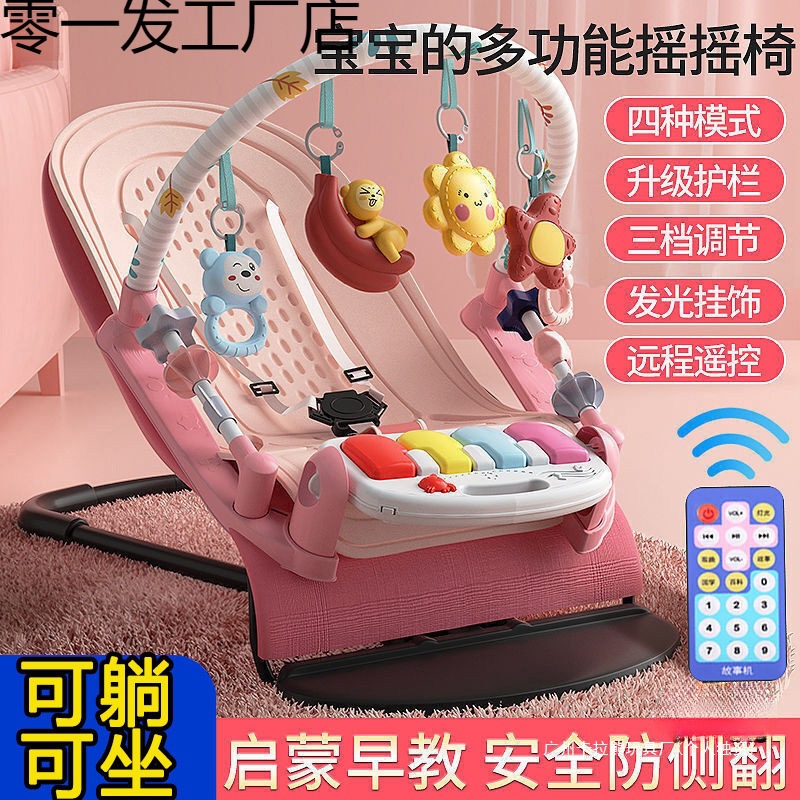 Automatic Baby Coaxing Artifact, Baby Rocking Recliner, Baby Fitness Stand, Multi-Functional Crib, Cradle, Unlimited Baby Toys