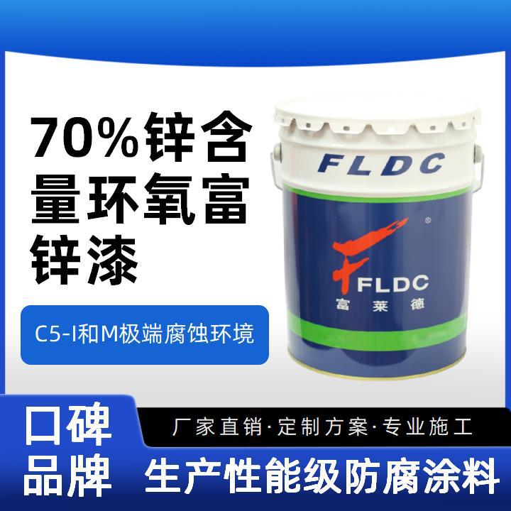 70%锌含量环氧富锌涂料适用C5-I和C5-M极端耐腐蚀环境防腐漆锌漆