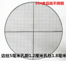 304不锈钢烧烤网烤肉网格架户外商烧烤炉网烤肉日式烤炉配件