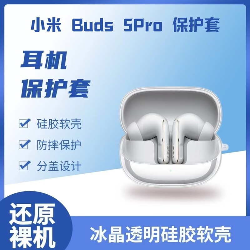 Suitable for Xiaomi Buds5Pro Ice Crystal Transparent Protective Case Xiaomi Buds5Pro Anti-Fall Simple All-Inclusive Earphone Case Suitable for Xiaomi Buds5Pro Ice Crystal Transparent Protective Case Xiaomi Buds5Pro Anti-Fall Simple All-Inclusive Earphone Case