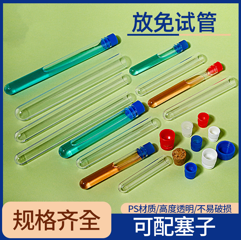 带盖塑料放免试管 PS塑料采样管 一次性透明放免试管