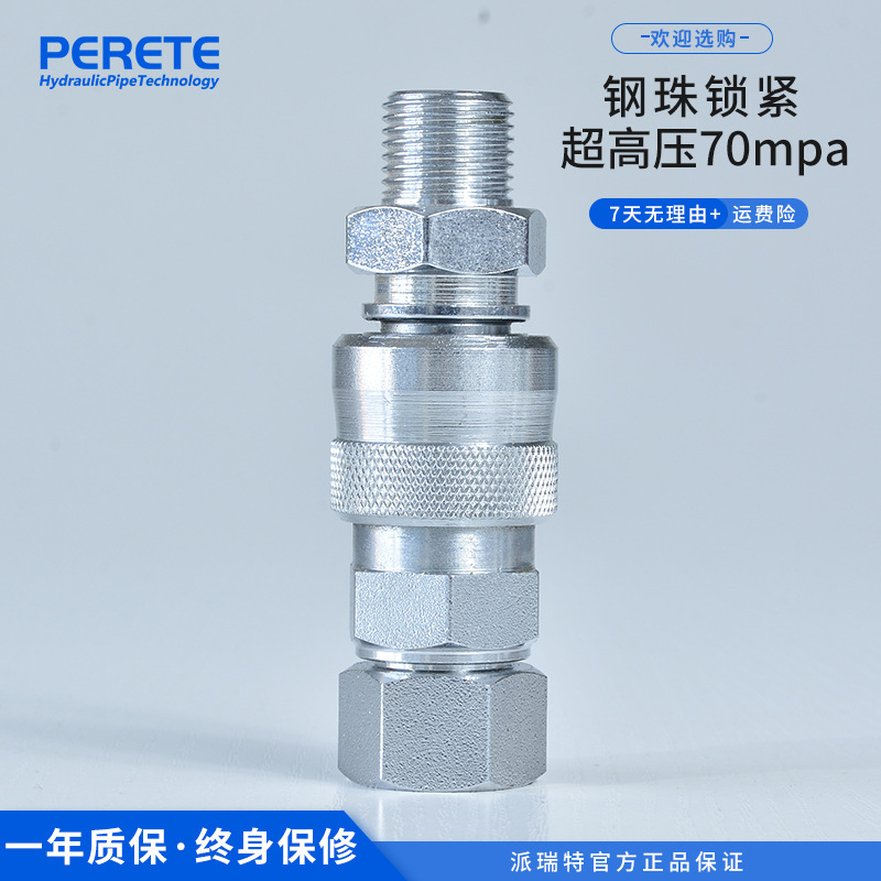 KJI超高压碳钢液压快速接头 油管油泵开闭式千斤顶快插接头70mpa