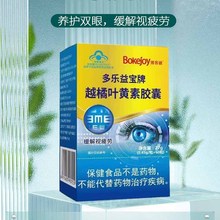 博客健越橘叶黄素60粒缓解视疲劳