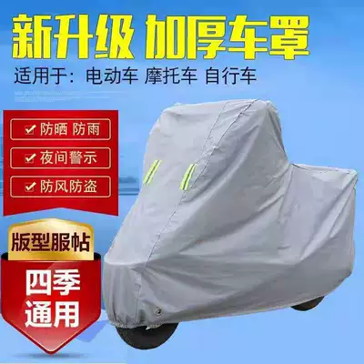 Motorcycle cover – Haojue Car clothing